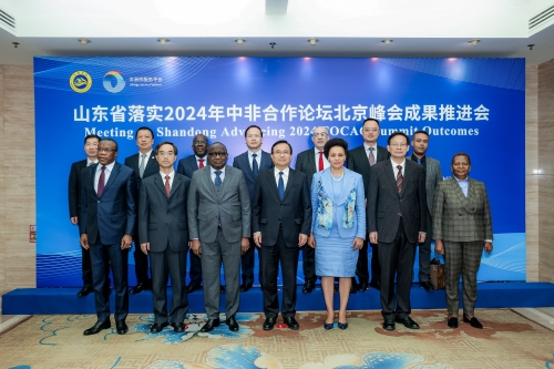 山东省落实2024年中非合作论坛北京峰会 成果推进会在北京举行