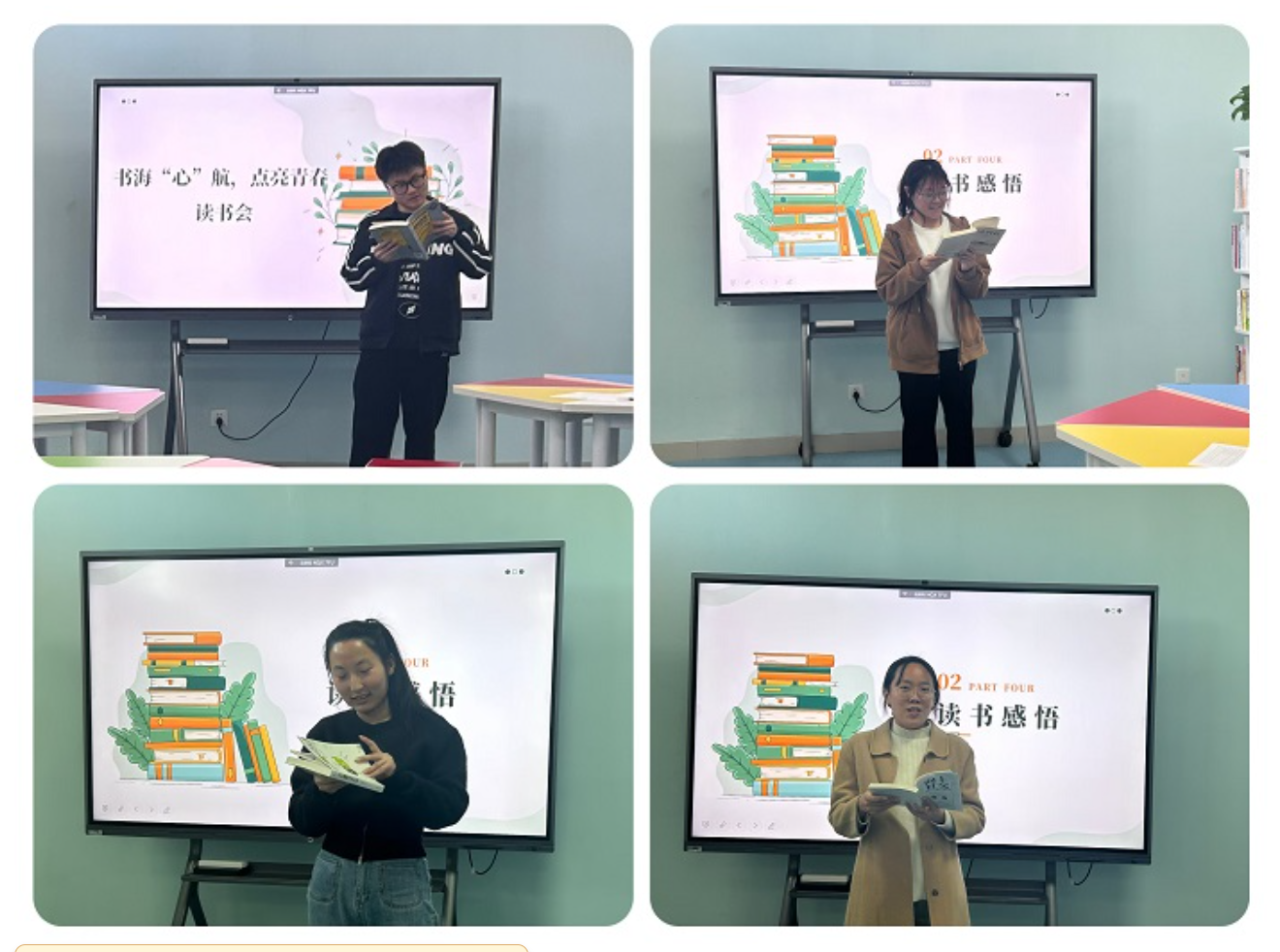 “书海‘心’航，点亮青春”读书会 第一期