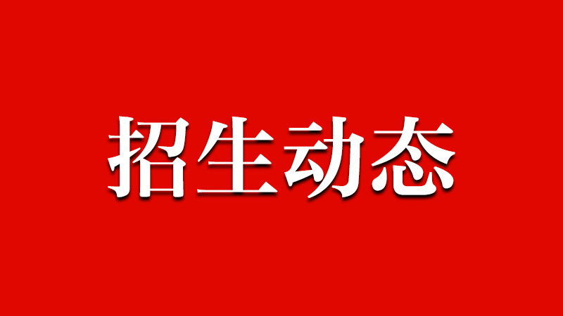 问鼎网页版登录入口2025年普通专升本退役大学生士兵考生免试专升本招生工作方案