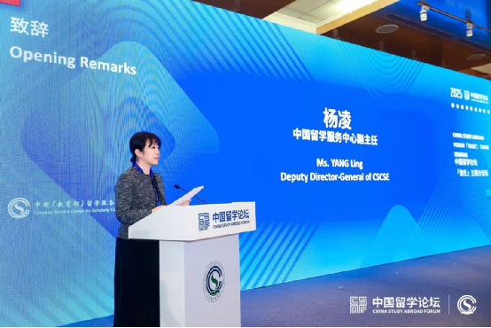 2025中国留学论坛“学历学位跨境信任体系建构”分论坛成功举办