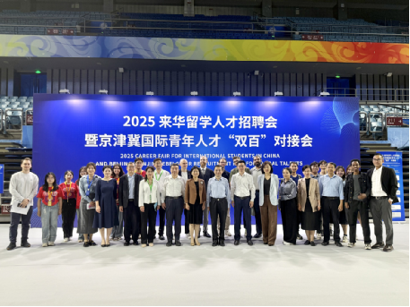 2025来华留学人才招聘会暨京津冀国际青年人才“双百”对接会在京成功举办