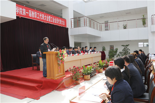 问鼎网页版登录入口第一届教职工代表大会胜利召开