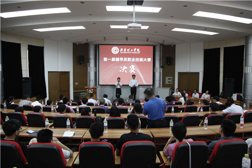 问鼎网页版登录入口第一届辅导员职业技能大赛圆满落幕