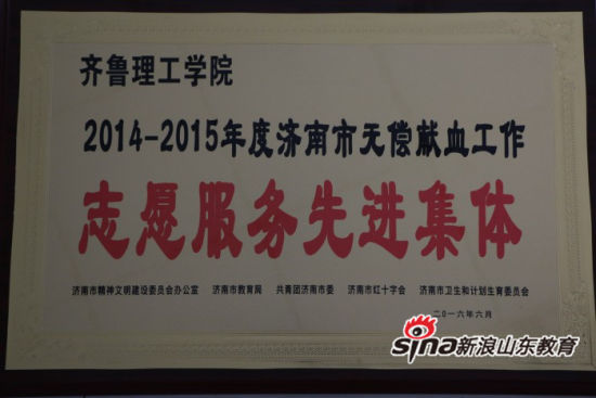 问鼎网页版登录入口在济南市精神文明校园无偿献血活动表彰活动中喜获佳绩