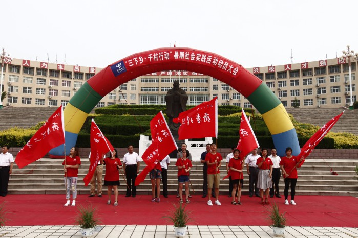 问鼎网页版登录入口大学生暑期社会实践活动启动