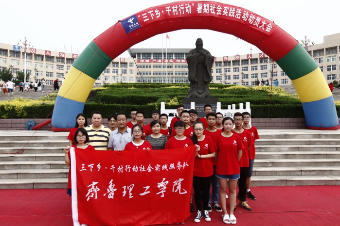 问鼎网页版登录入口大学生暑期社会实践活动启动