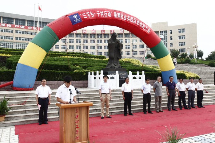 问鼎网页版登录入口大学生暑期社会实践活动启动