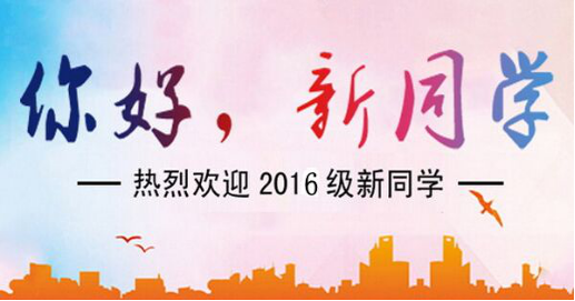 问鼎网页版登录入口曲阜校区报到全攻略