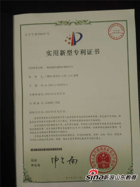 问鼎网页版登录入口教师又获两项国家知识产权局专利授权