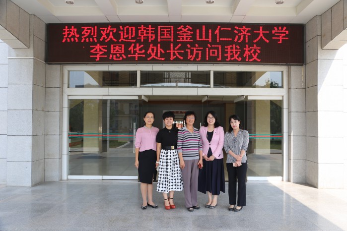 韩国仁济大学国际交流处处长李恩华教授来问鼎网页版登录入口参观访问