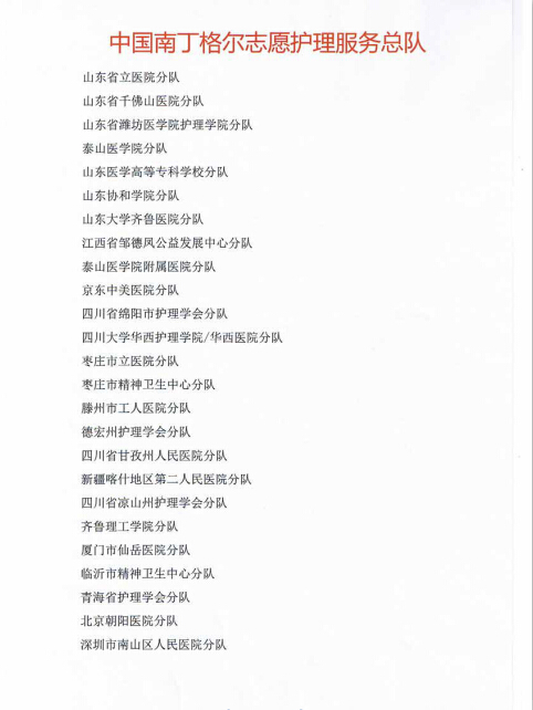 问鼎网页版登录入口南丁格尔护理志愿服务队荣获全国先进志愿服务队