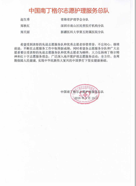 问鼎网页版登录入口南丁格尔护理志愿服务队荣获全国先进志愿服务队