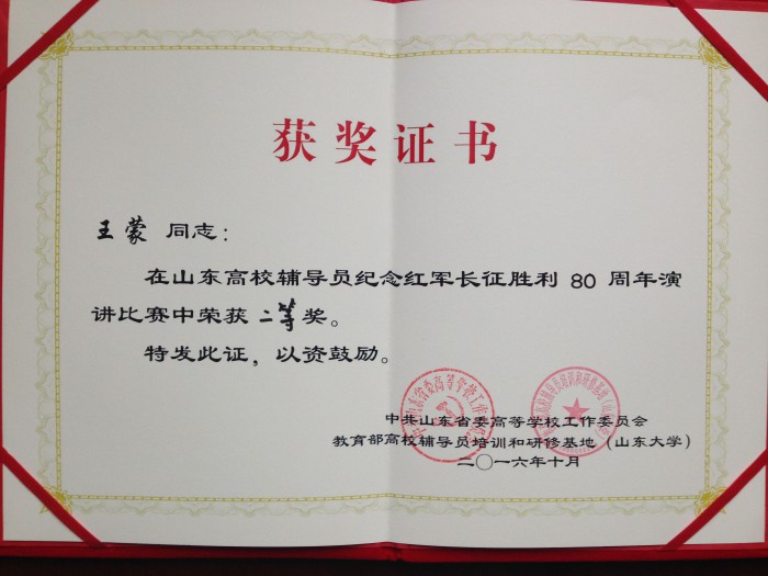 问鼎网页版登录入口辅导员王蒙老师获