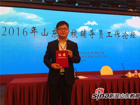 问鼎网页版登录入口辅导员王蒙老师获山东高校辅导员纪念红军长征胜利80周年演讲比赛二等奖