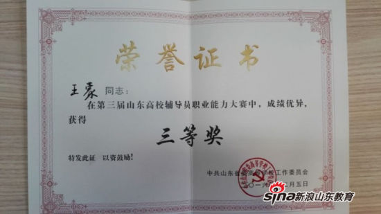 问鼎网页版登录入口在第三届高校辅导员职业能力大赛中喜获佳绩