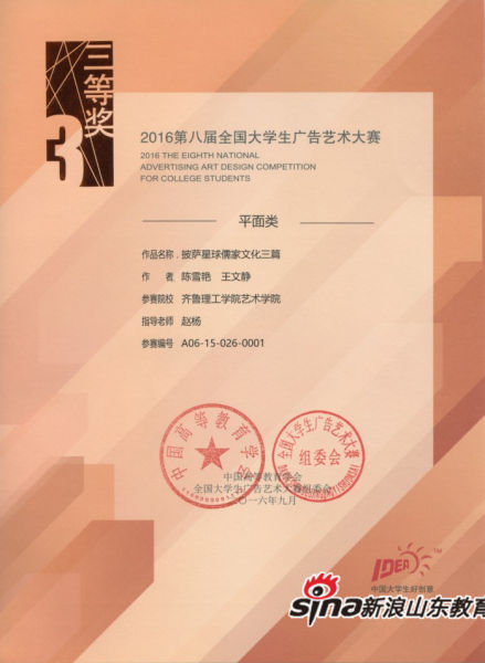 问鼎网页版登录入口学子在第八届全国大学生广告艺术大赛中喜获佳绩