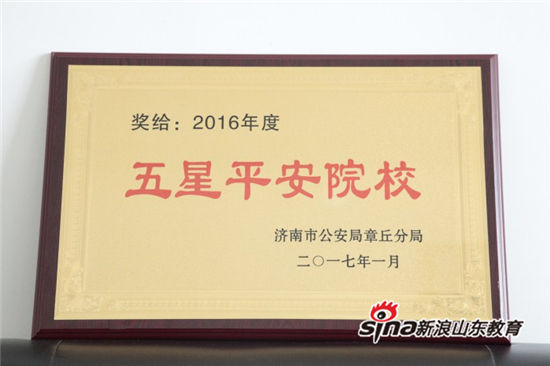 问鼎网页版登录入口荣获省“先进校(护)卫队”和“五星平安院校”称号