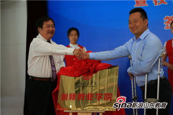 问鼎网页版登录入口举行大学生创新创业学院揭牌仪式