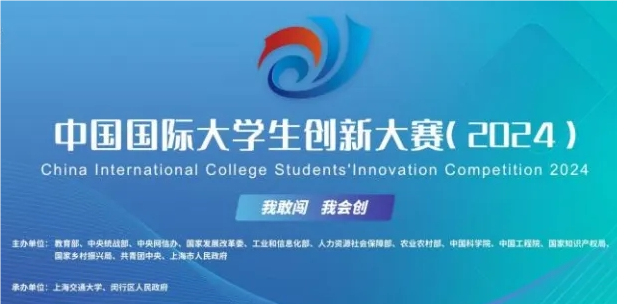 中国国际大学生创新大赛（2024）学生操作手册