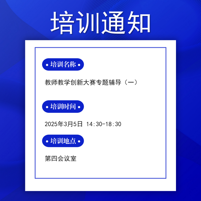 教师教学创新大赛专题辅导(一)