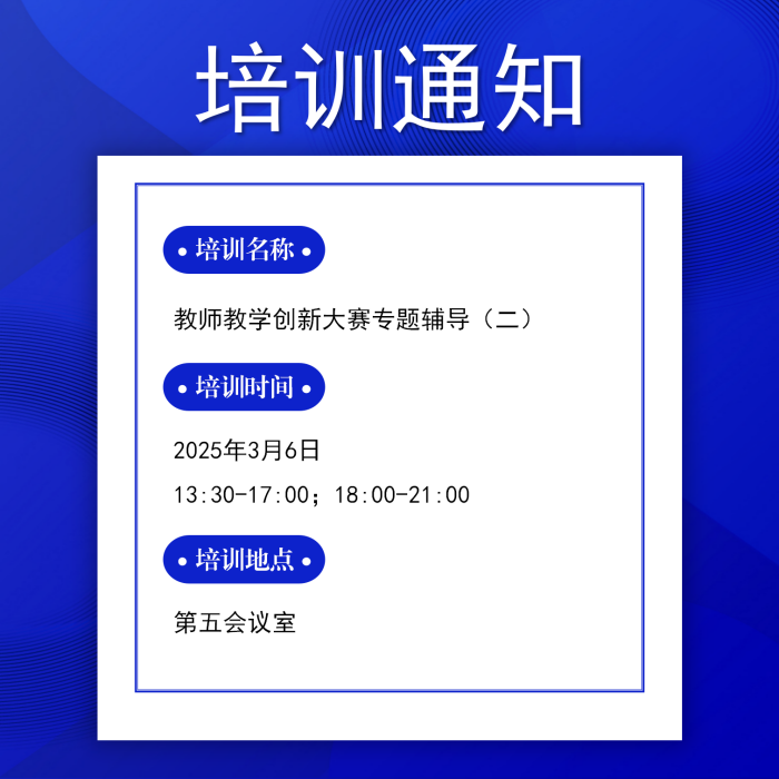 教师教学创新大赛专题辅导(二)