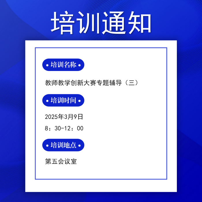 教师教学创新大赛专题辅导(三)