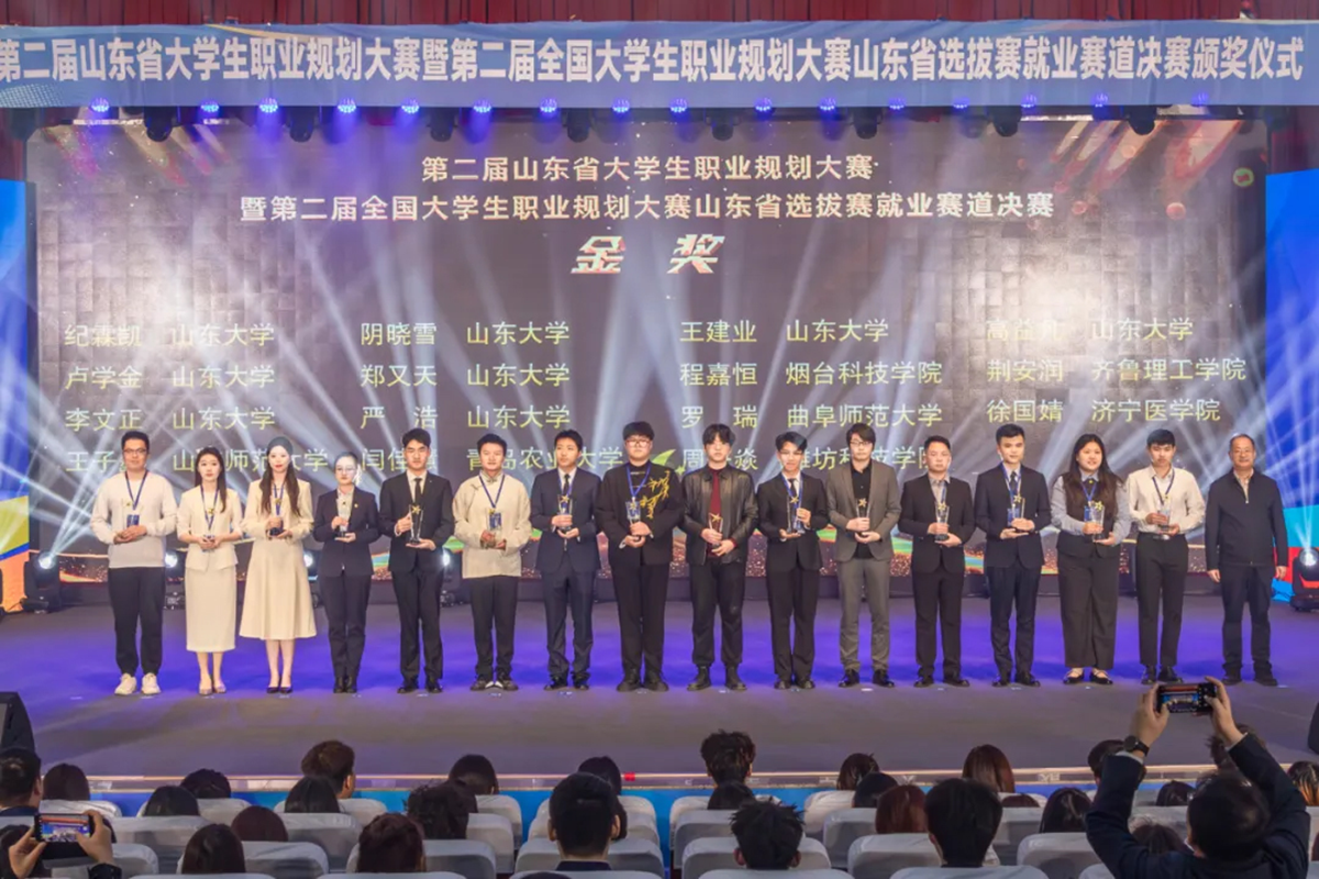 喜报！学校学子在全国大学生职业规划大赛山东省决赛中夺金