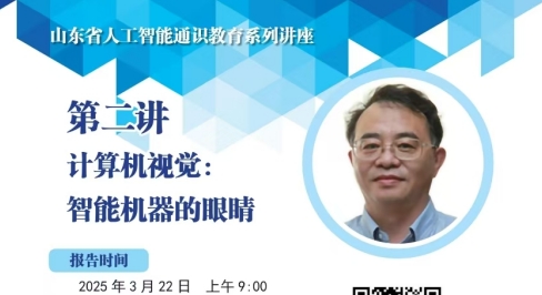 第二讲:计算机视觉:智能机器的眼睛