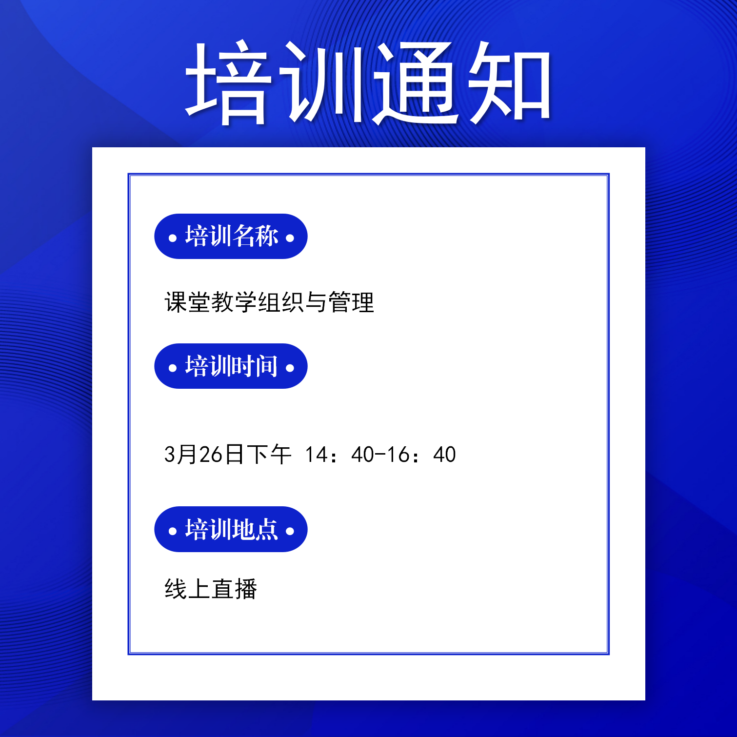 课堂教学组织与管理