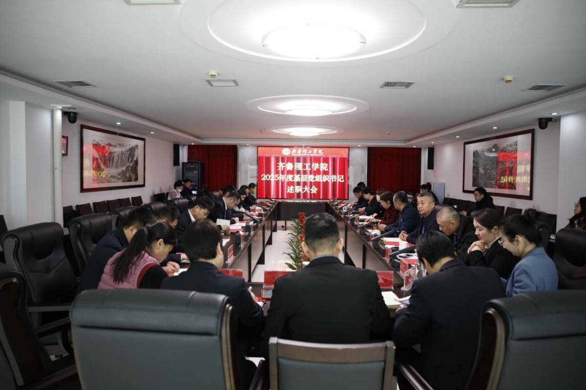 学校召开2025年度基层党组织书记