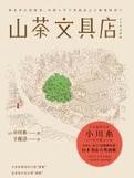 山茶文具店.jpg