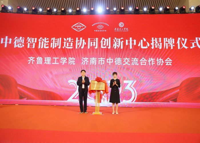 1701846058885770.jpg 5.中德智能制造协同创新中心揭牌仪式.jpg