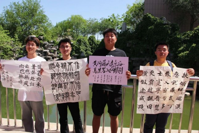 书画诗心绘美之旅