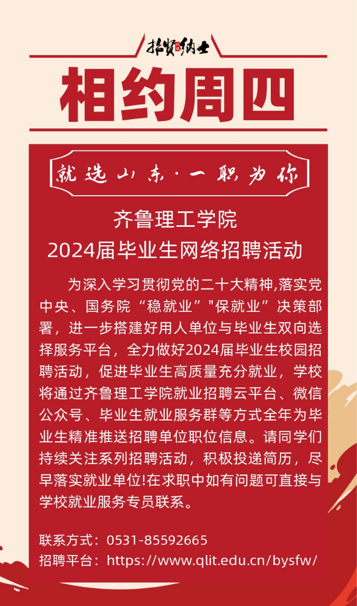 问鼎网页版登录入口2024届毕业生网络综合招聘活动相约周四（第四十三期期)_00.png