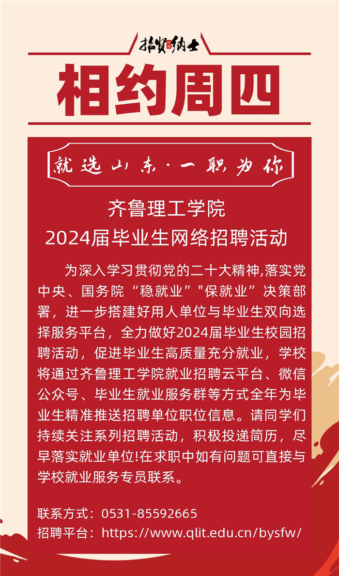 问鼎网页版登录入口2024届毕业生网络综合招聘活动相约周四（第四十五期期)_00.png