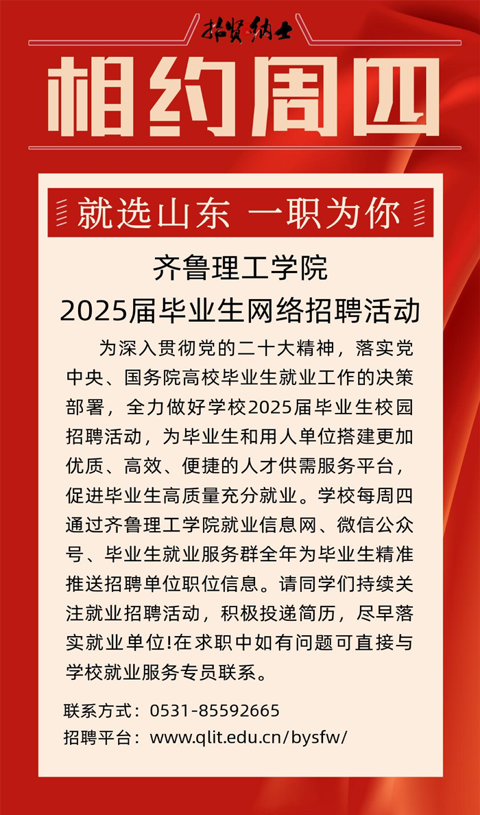 问鼎网页版登录入口2025届毕业生网络综合…活动相约周四（第二期)_20240924155848_00.png