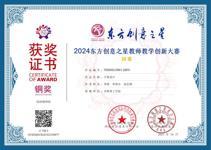 1731484503807577.jpg 2024东方创意之星教师教学创新大赛 国赛三等奖_00.jpg