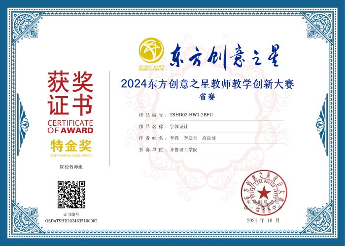 1731484510587234.jpg 李锋 2024 东方好创意 教师赛省级特金奖_00.jpg