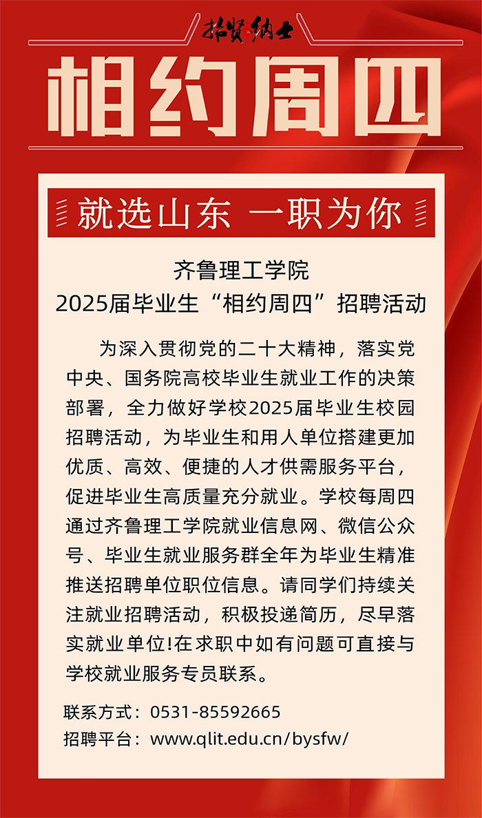 问鼎网页版登录入口2025届毕业生“相约周四”招聘活动（第十期)_00.png