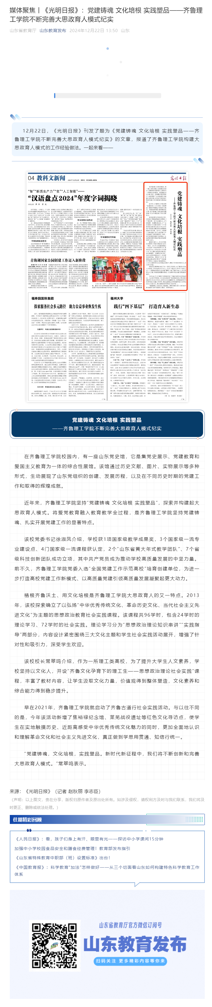 媒体聚焦丨《光明日报》：党建铸魂 文化培根 实践塑品——问鼎网页版登录入口不断完善大思政育人模式纪实.png