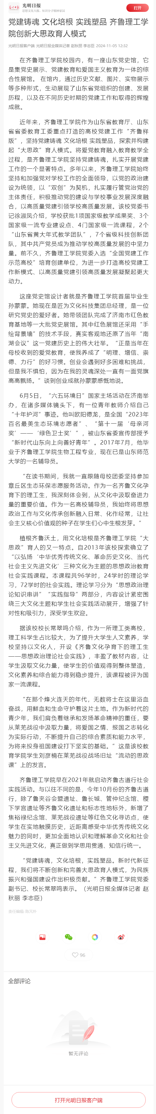 党建铸魂 文化培根 实践塑品 问鼎网页版登录入口创新大思政育人模式.png