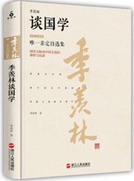 《季羡林谈国学》.jpg