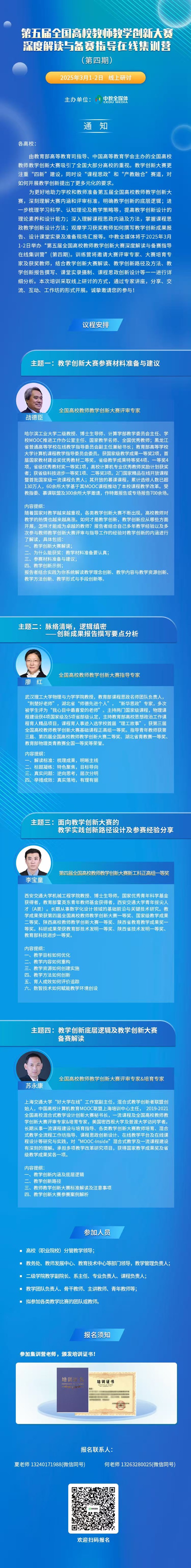 第五届全国高校教师教学创新大赛深度解读与备赛指导在线集训营（表头）.jpg