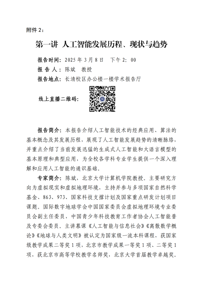 人工智能发展历程、现状与趋势