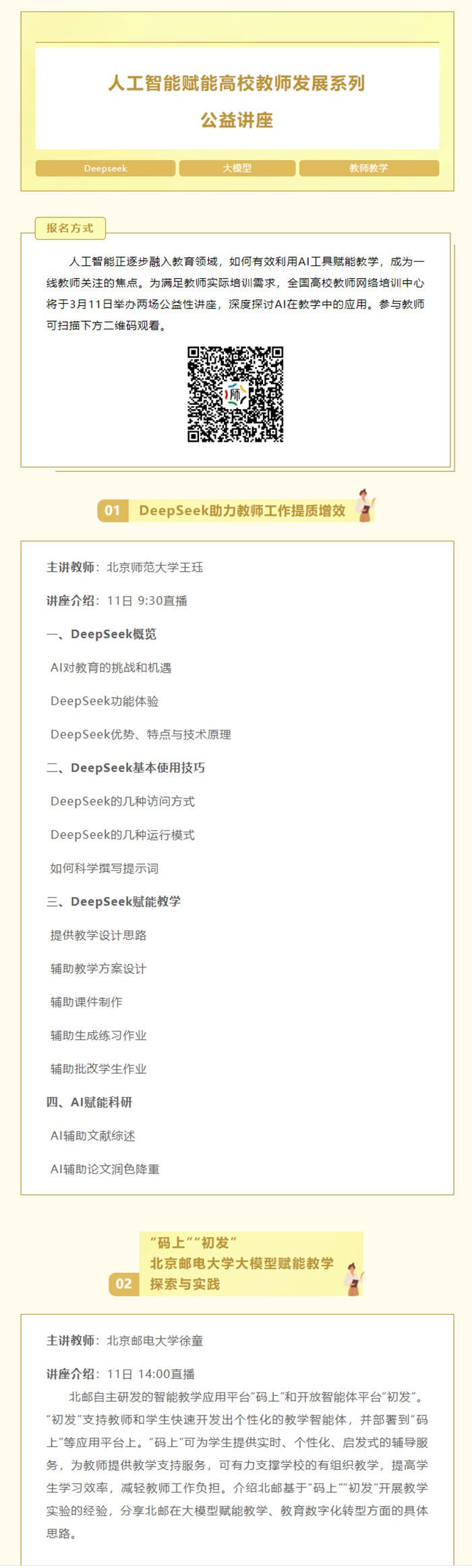 1741656437953724.png 人工智能赋能高校教师发展系列公益讲座.png