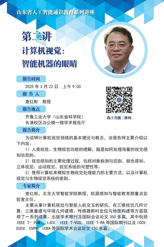 1742450664532084.jpg 第二讲:计算机视觉:智能机器的眼睛.jpg