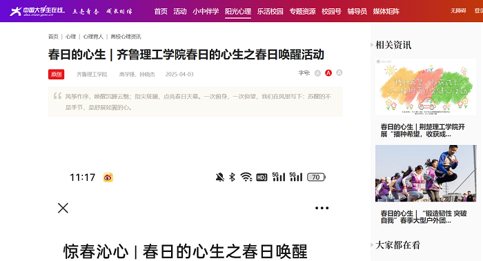 教育部中国大学生在线推广我校“惊春沁心”系列活动