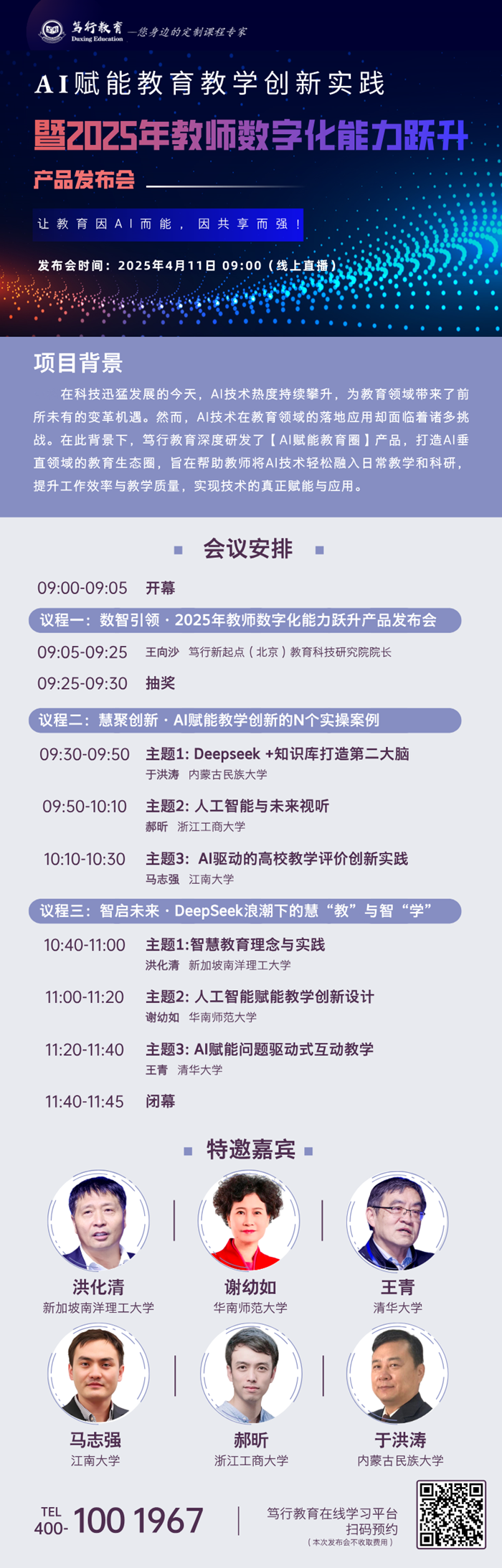 1743666657950316.png 线上资源-AI赋能教育教学创新时间暨2025年教师数字化能力跃升线上直播课.png