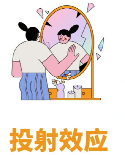 投射反应:是自我保护,还是关系杀手