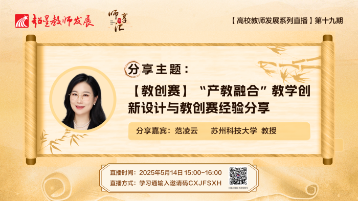 【师享汇】系列线上直播第19期:【教创赛】“产教融合”教学创新设计与教创赛经验分享